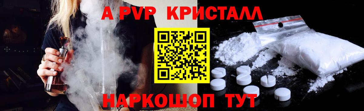 Вязьма  A-PVP VHQ  Вход с VPN  Alpha-PVP Соль  A PVP СК КРИС 
