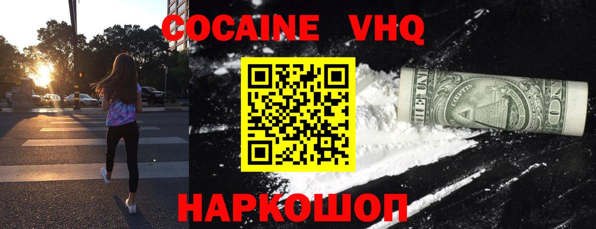 Cocaine VHQ  Вход с VPN  Кокаин  закладки  Вязьма  КОКАИН 99% 