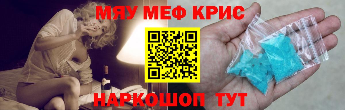 Меф кристаллы Вязьма